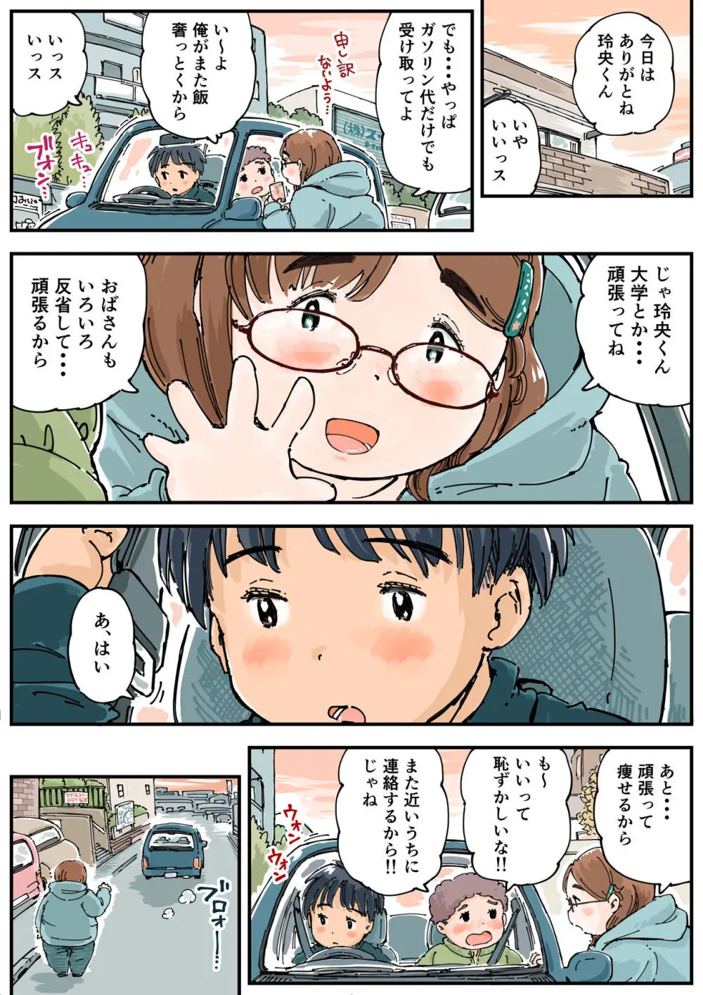 律することができない!! Page.9