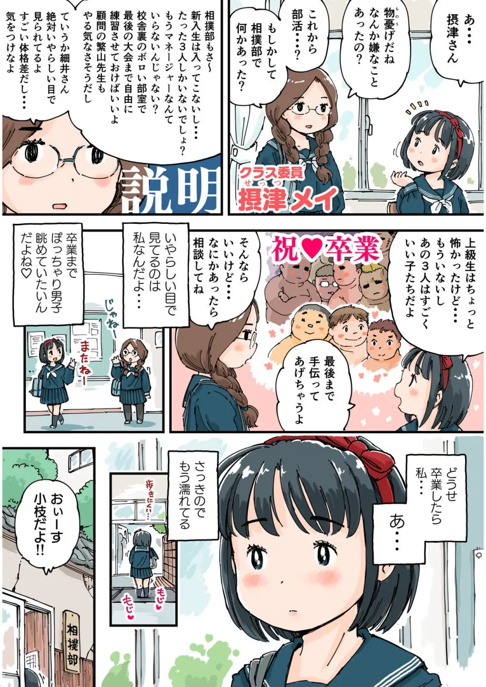 どすこいまみれ小枝ちゃん Page.3