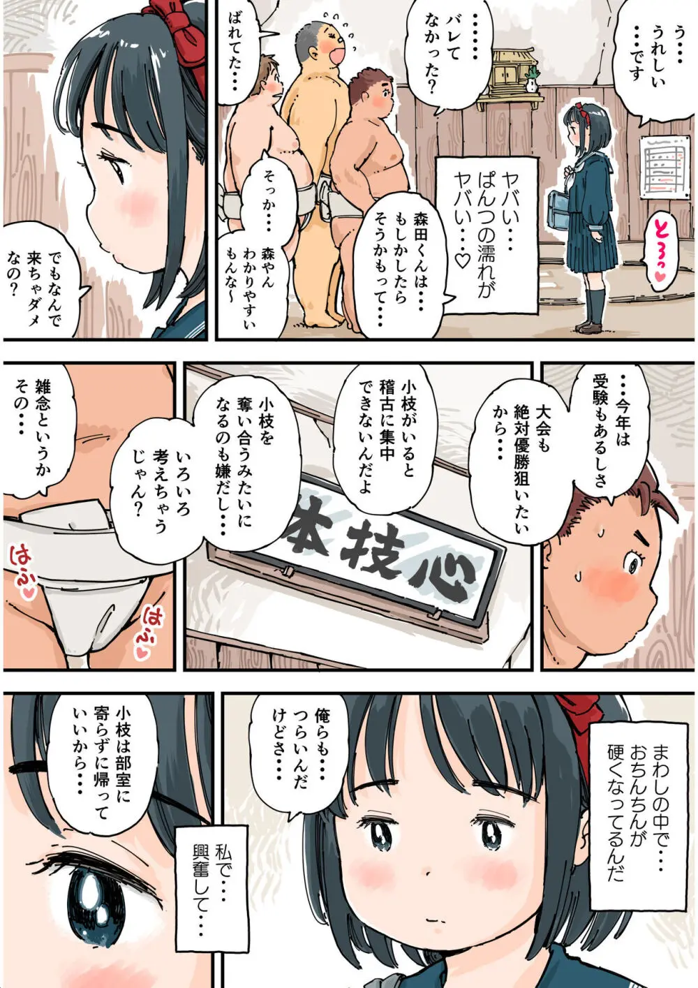 どすこいまみれ小枝ちゃん Page.5