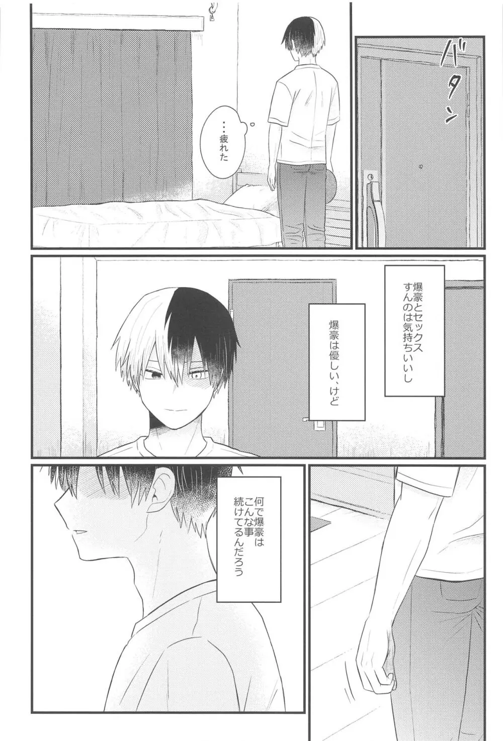 好きだなんて言えない・上 Page.22