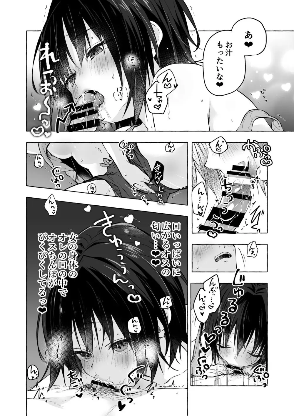 TSあきら君の性生活総集編 Page.130