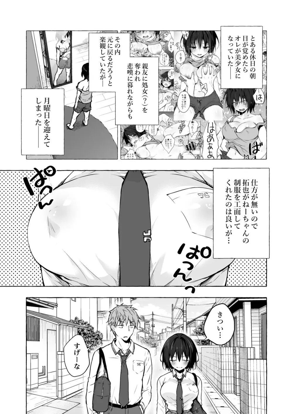 TSあきら君の性生活総集編 Page.25