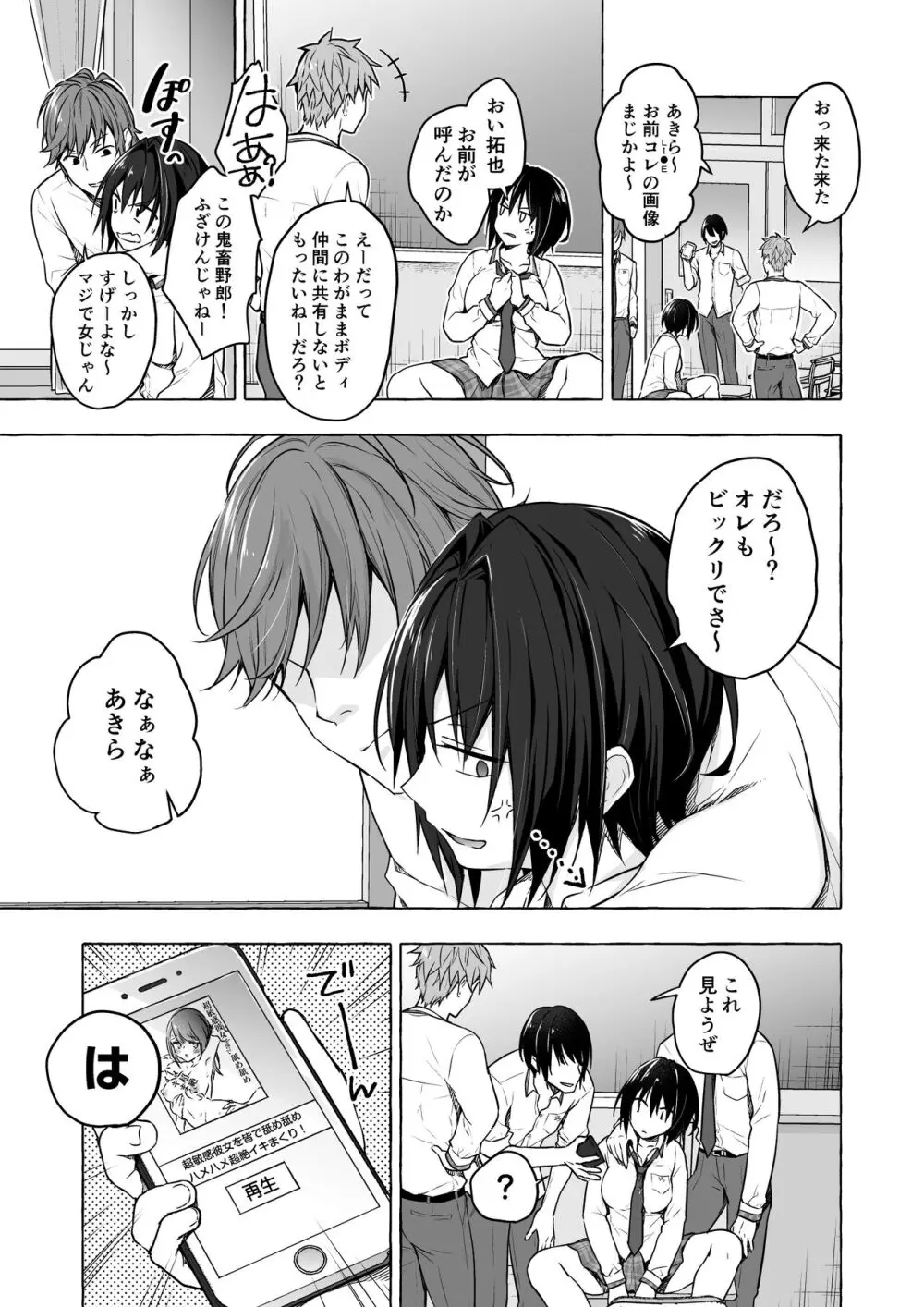 TSあきら君の性生活総集編 Page.43