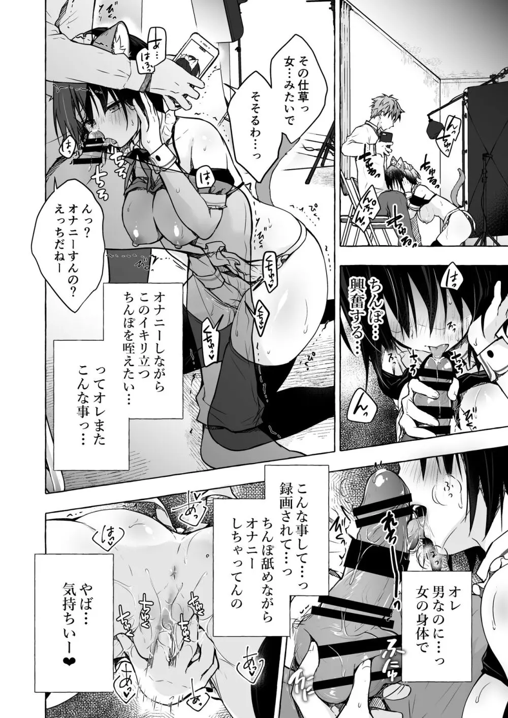 TSあきら君の性生活総集編 Page.74