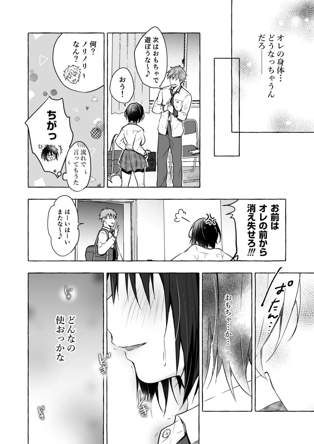 TSあきら君の性生活総集編 Page.80