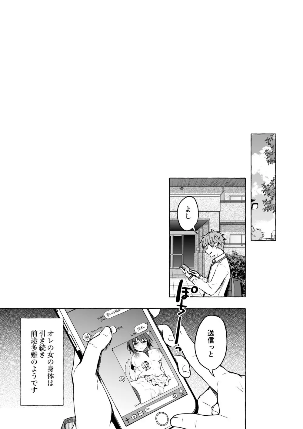 TSあきら君の性生活総集編 Page.81