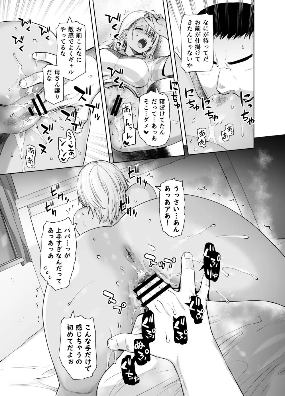 ギャル娘が父親との愛情ックス Page.19