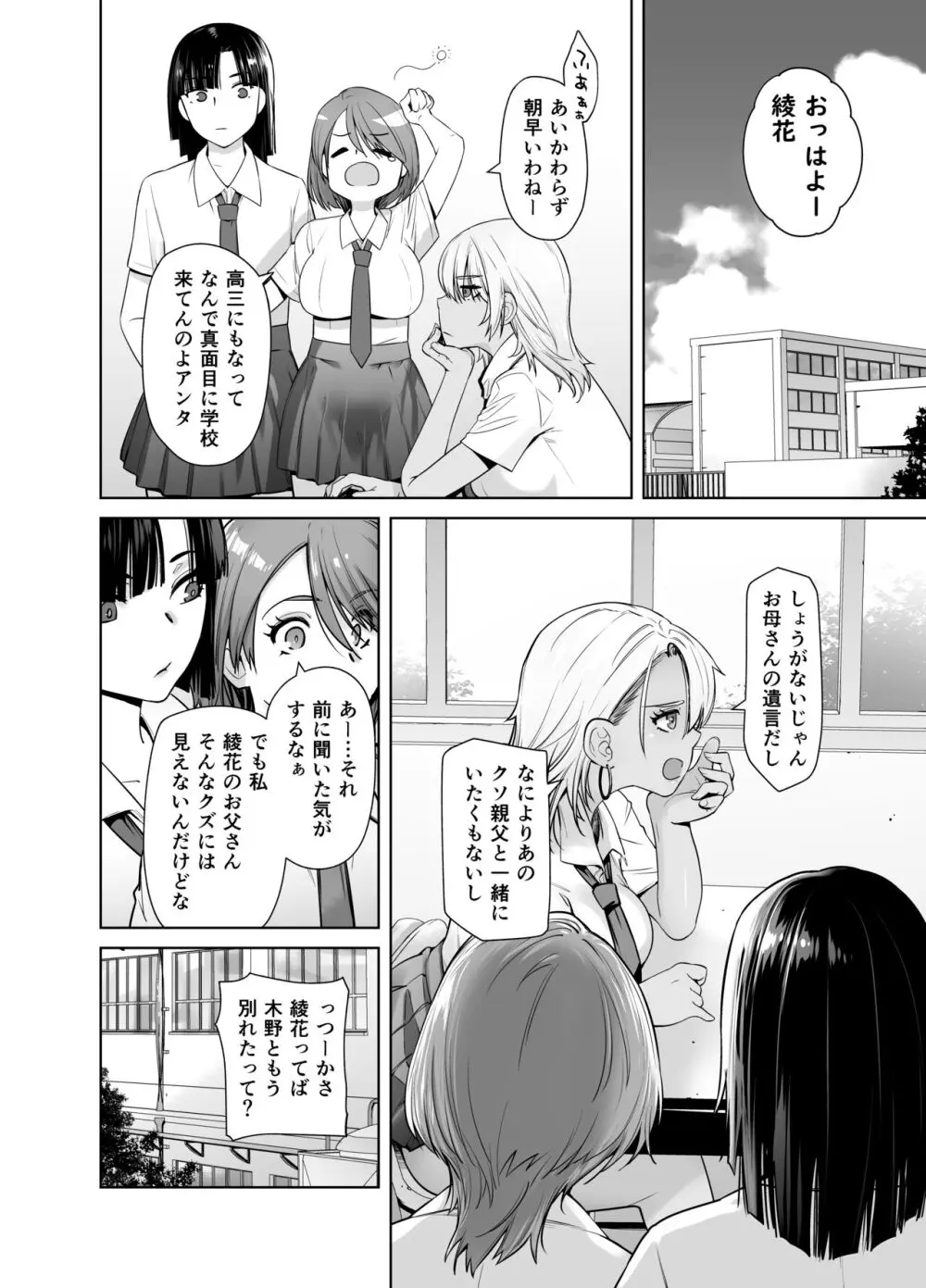 ギャル娘が父親との愛情ックス Page.6