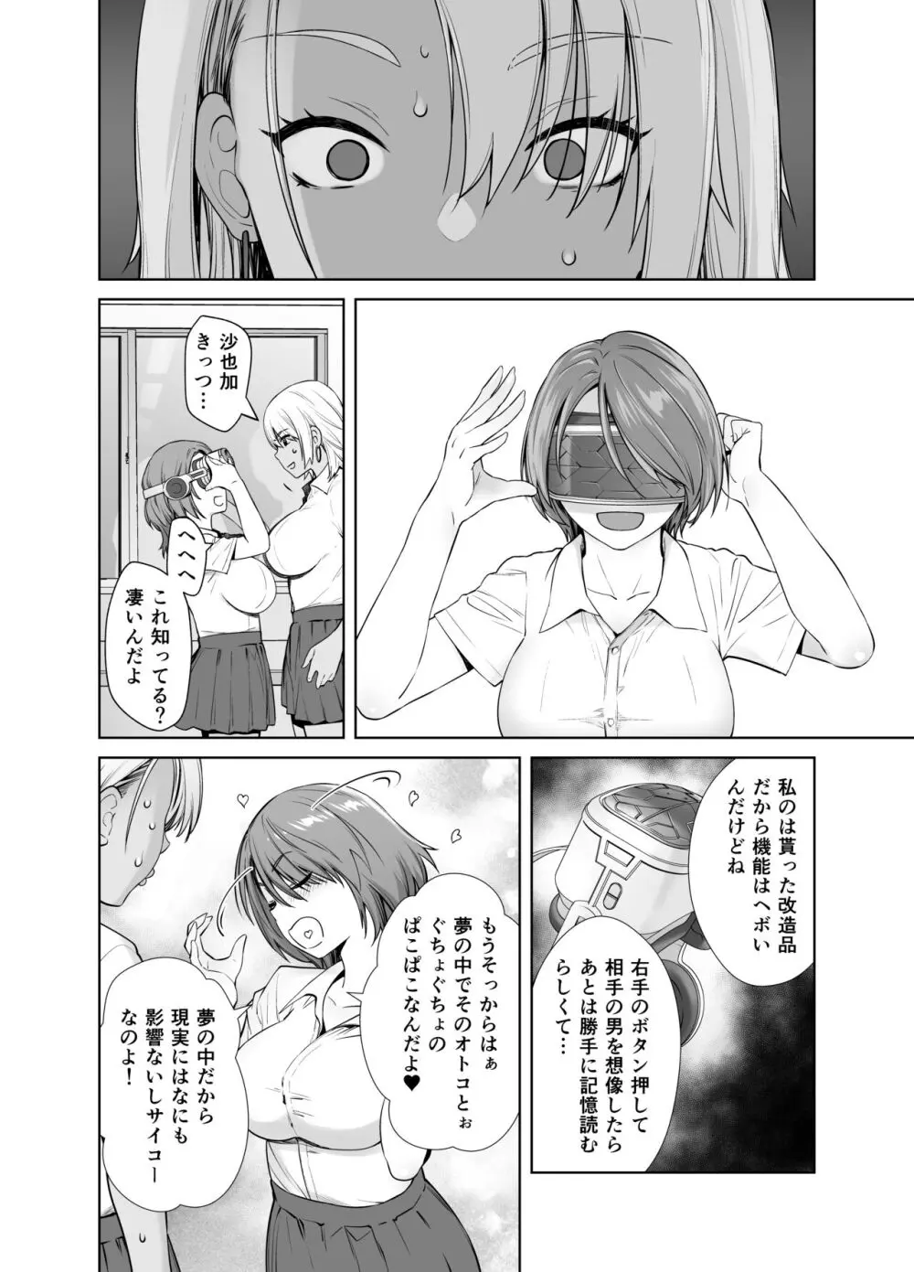 ギャル娘が父親との愛情ックス Page.8