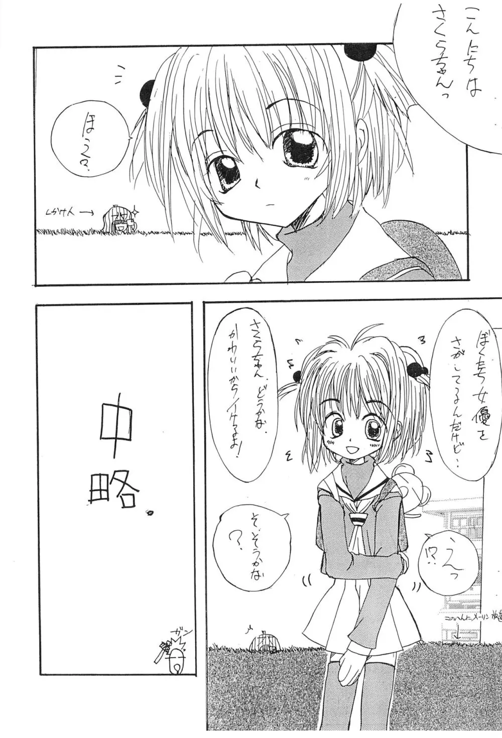 水曜日の惑星 Page.9