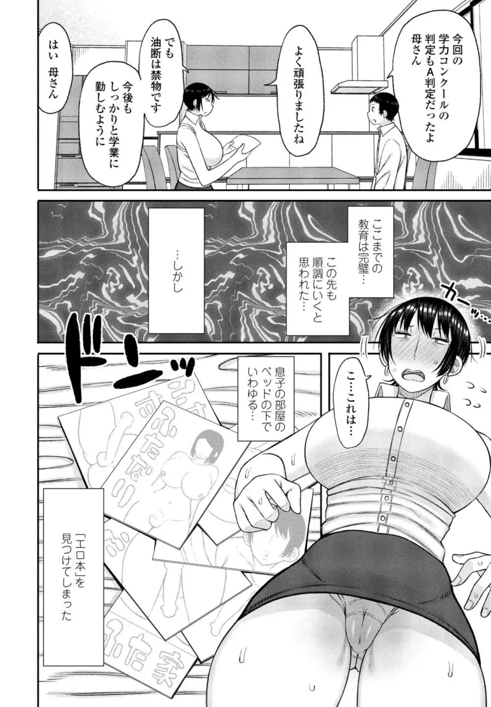 教育ママによる性教育の実技授業 Page.2