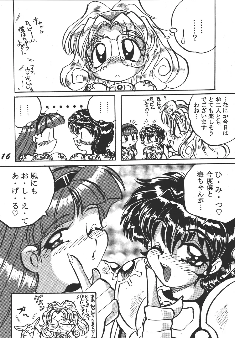 今どきのレイアース Page.16