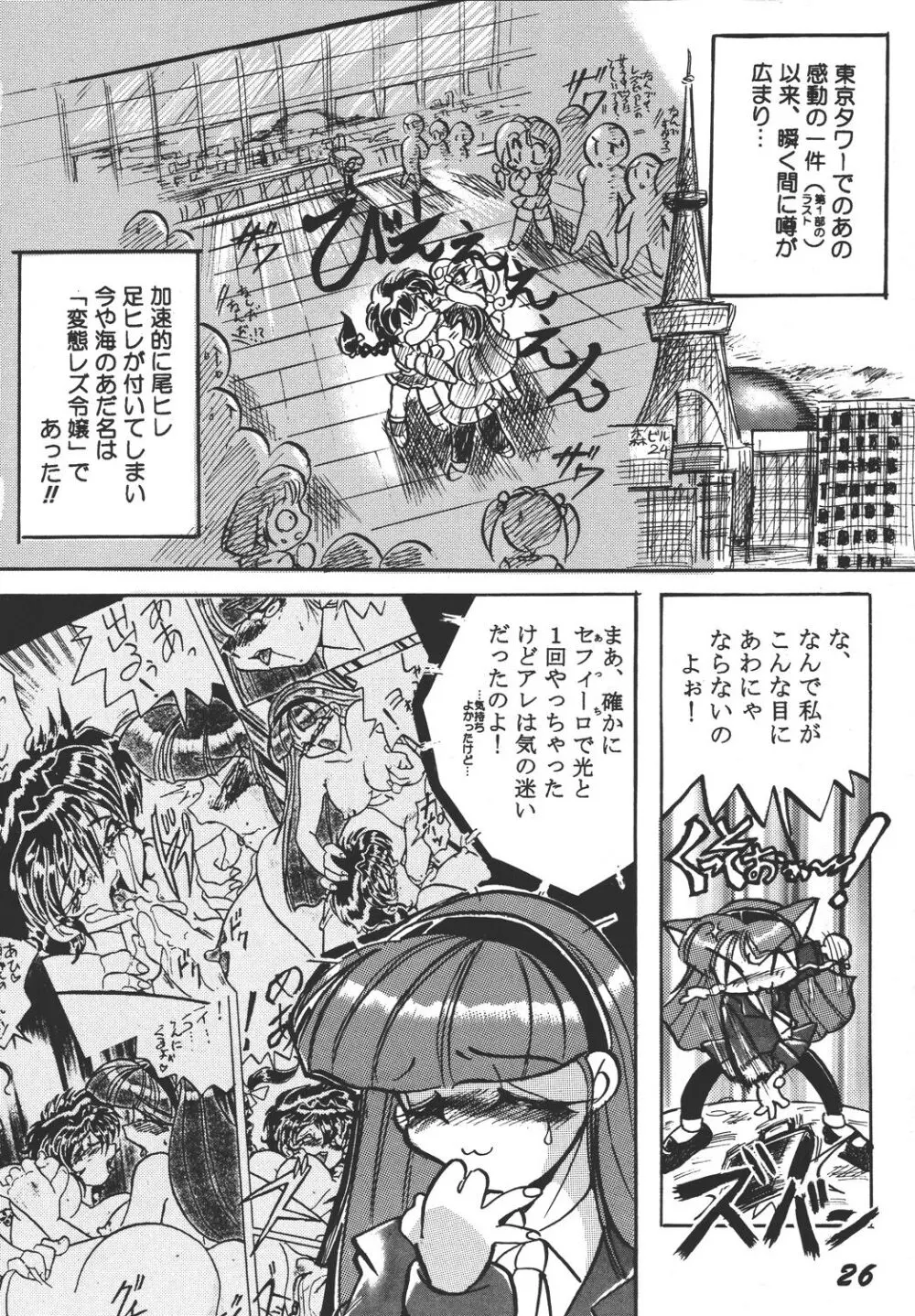 今どきのレイアース Page.26