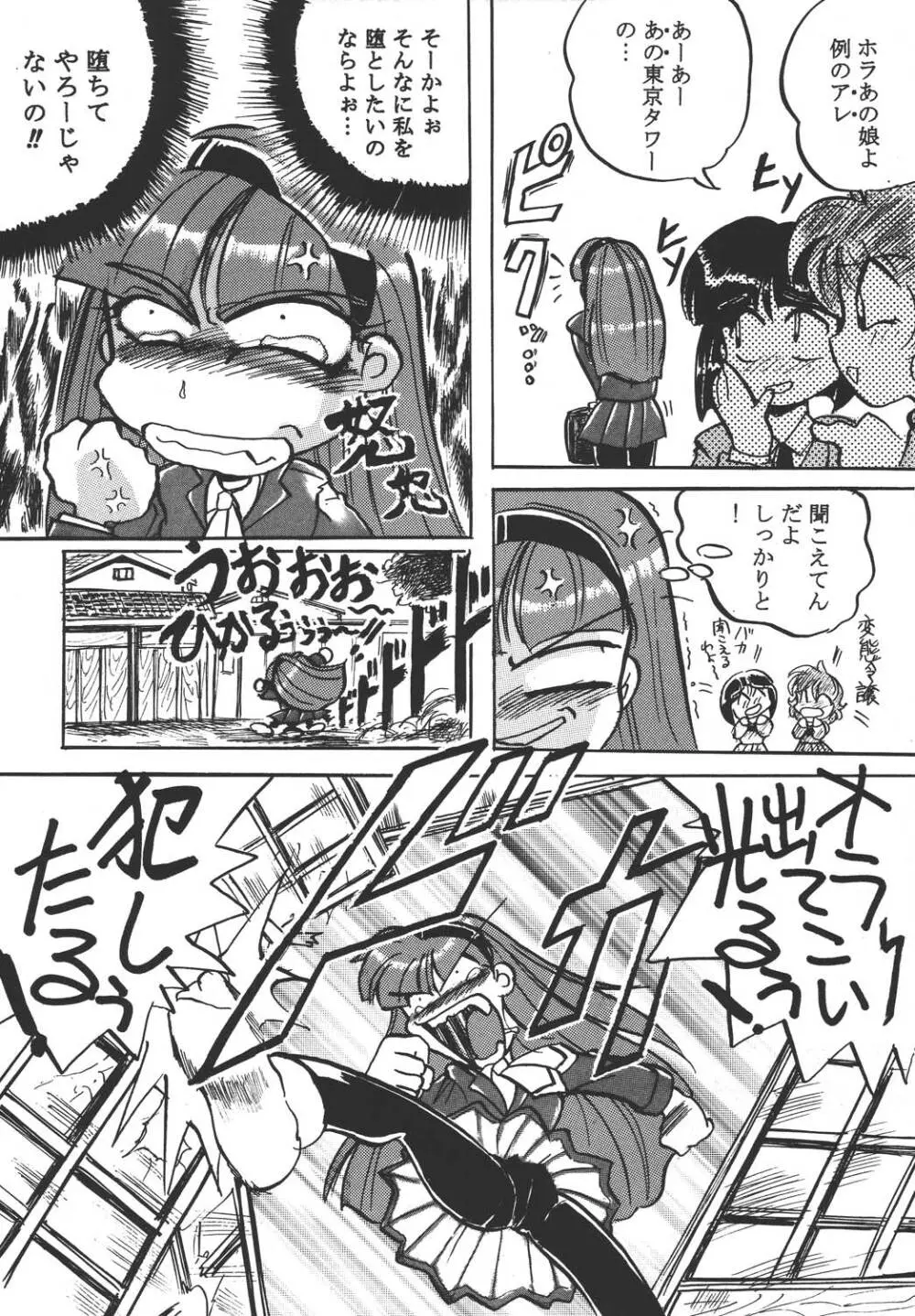 今どきのレイアース Page.27