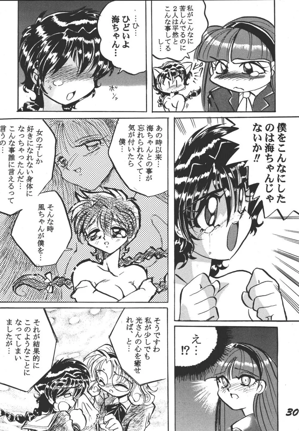 今どきのレイアース Page.30