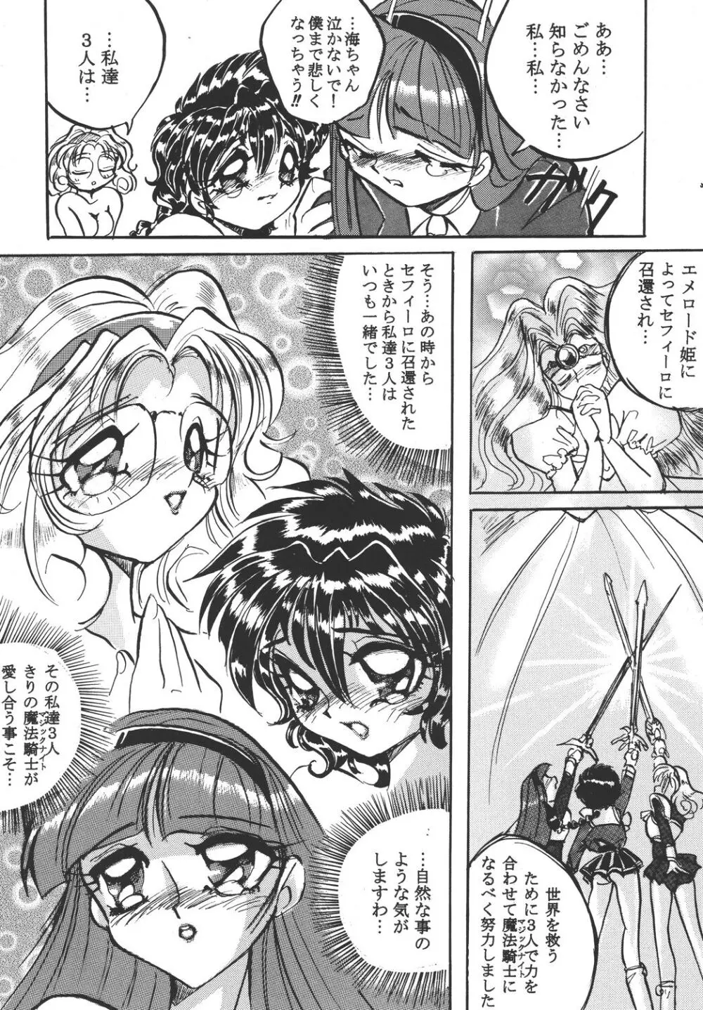 今どきのレイアース Page.31