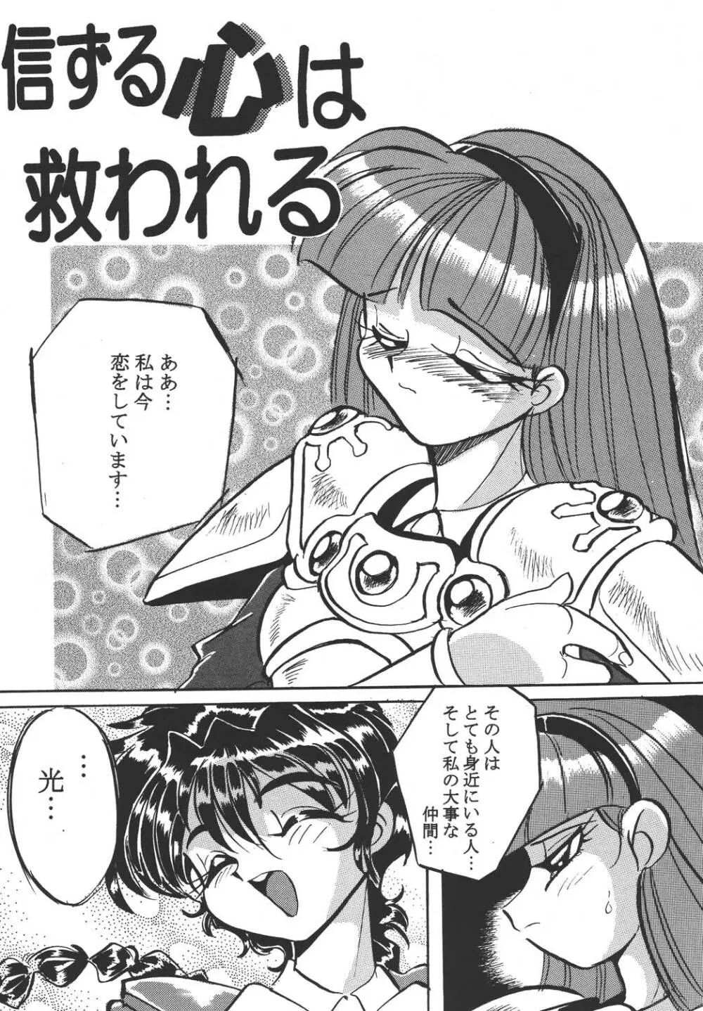 今どきのレイアース Page.5