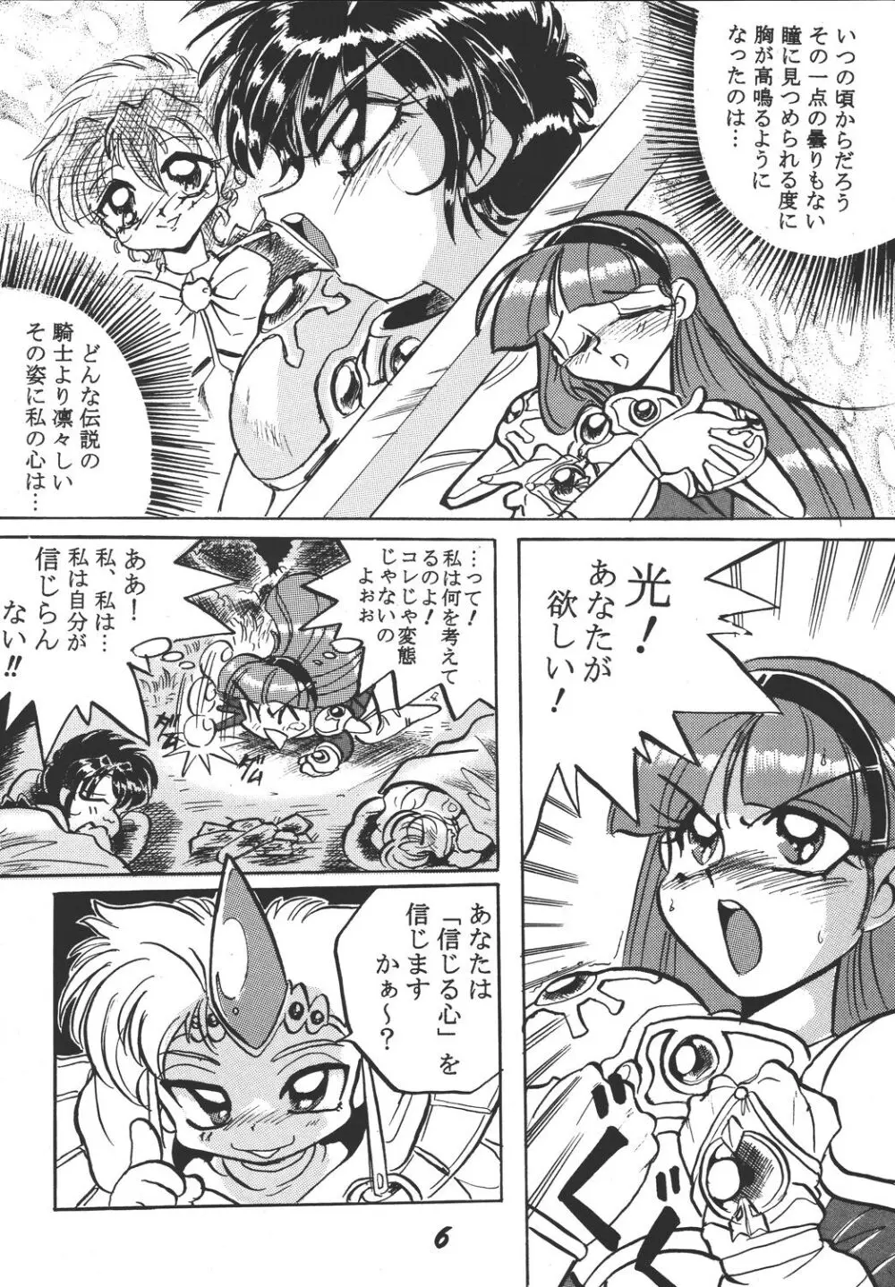 今どきのレイアース Page.6