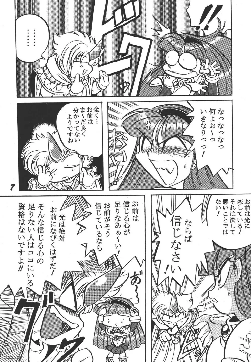 今どきのレイアース Page.7