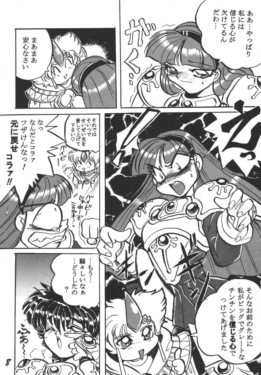 今どきのレイアース Page.8