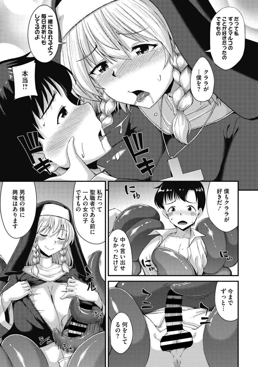 恋するシスターのはじける想い Page.10