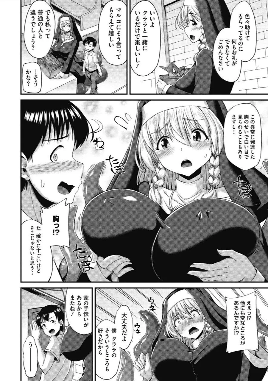 恋するシスターのはじける想い Page.3