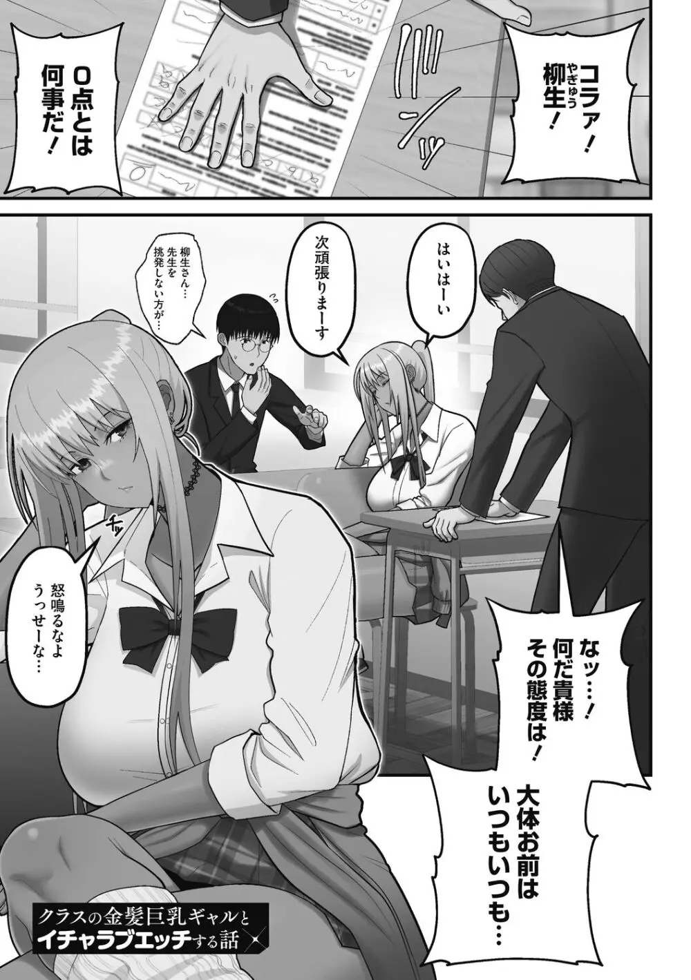 オタクに優しいギャルは実在する Page.117