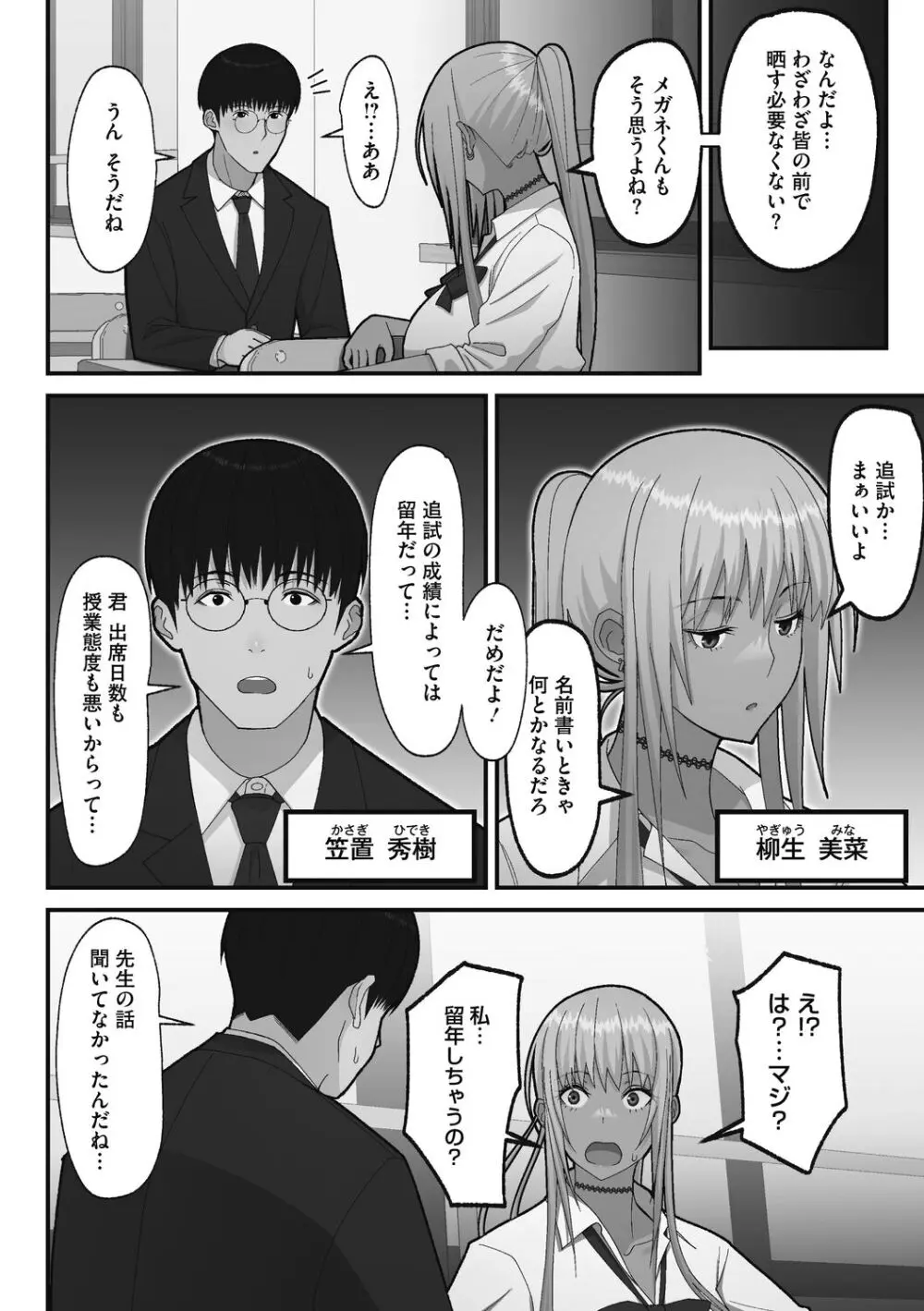 オタクに優しいギャルは実在する Page.118