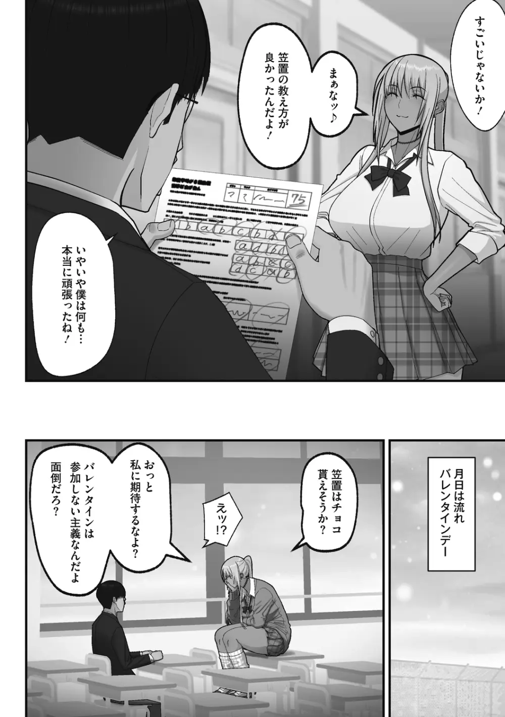 オタクに優しいギャルは実在する Page.120