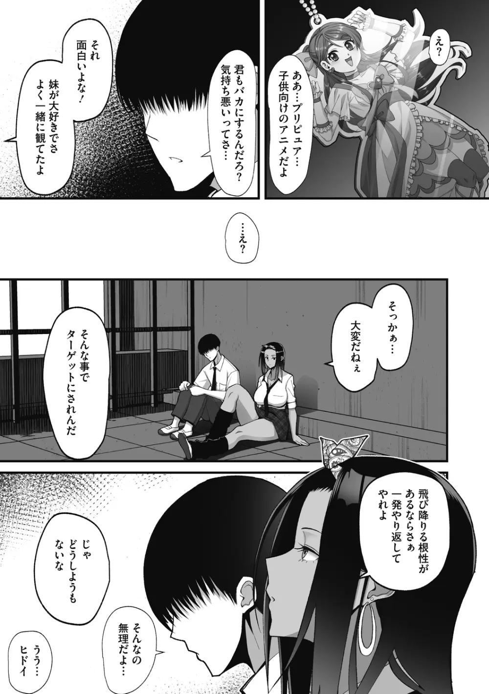 オタクに優しいギャルは実在する Page.13