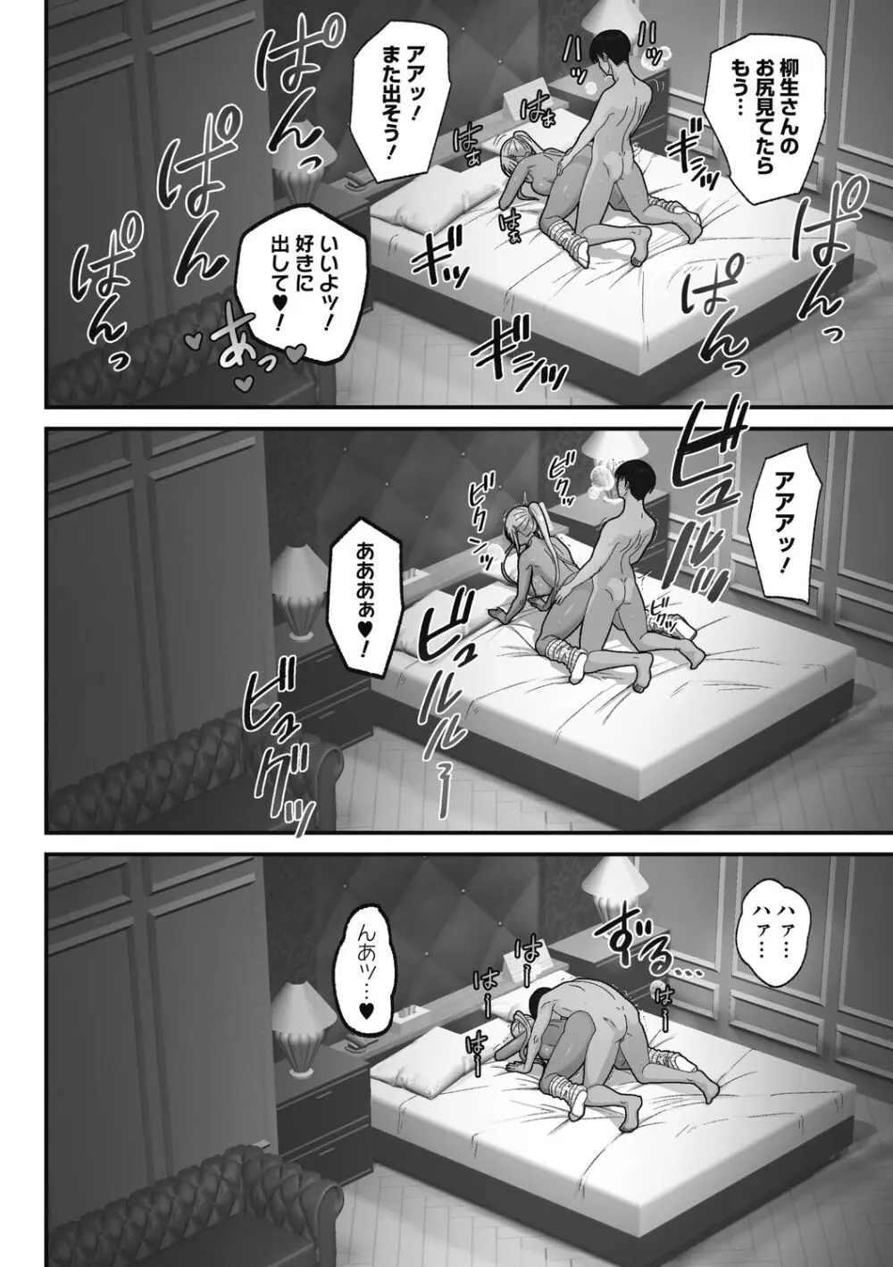 オタクに優しいギャルは実在する Page.152