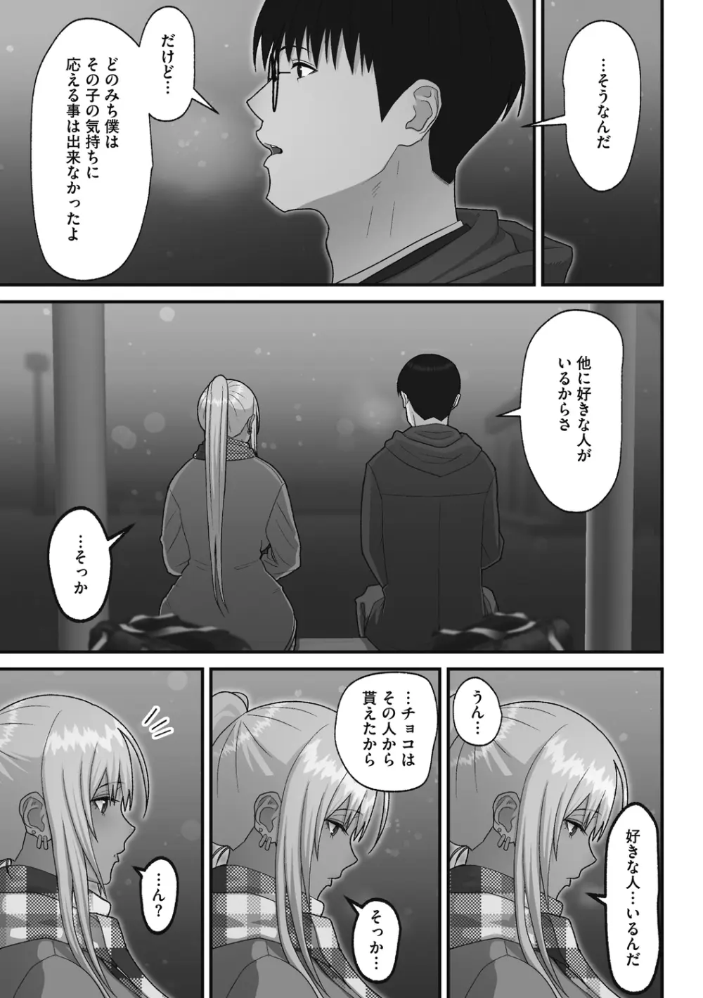 オタクに優しいギャルは実在する Page.155