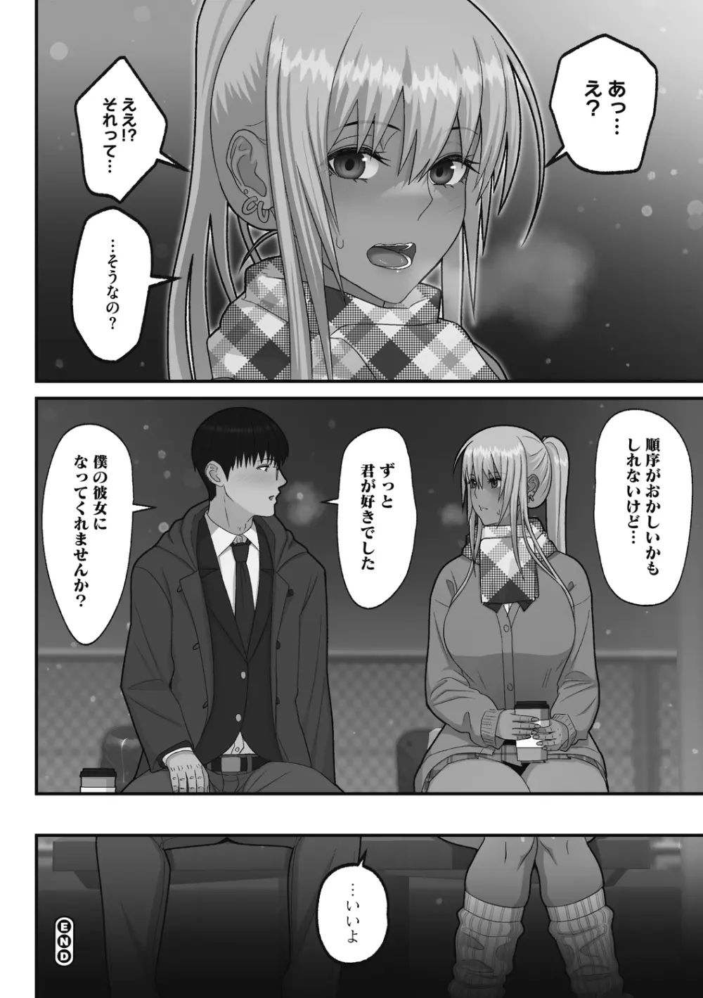 オタクに優しいギャルは実在する Page.156