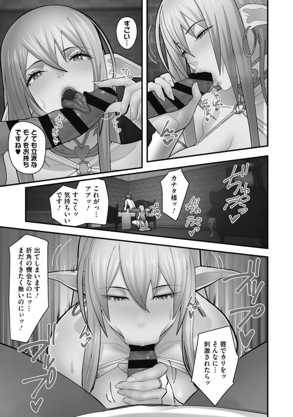 オタクに優しいギャルは実在する Page.165