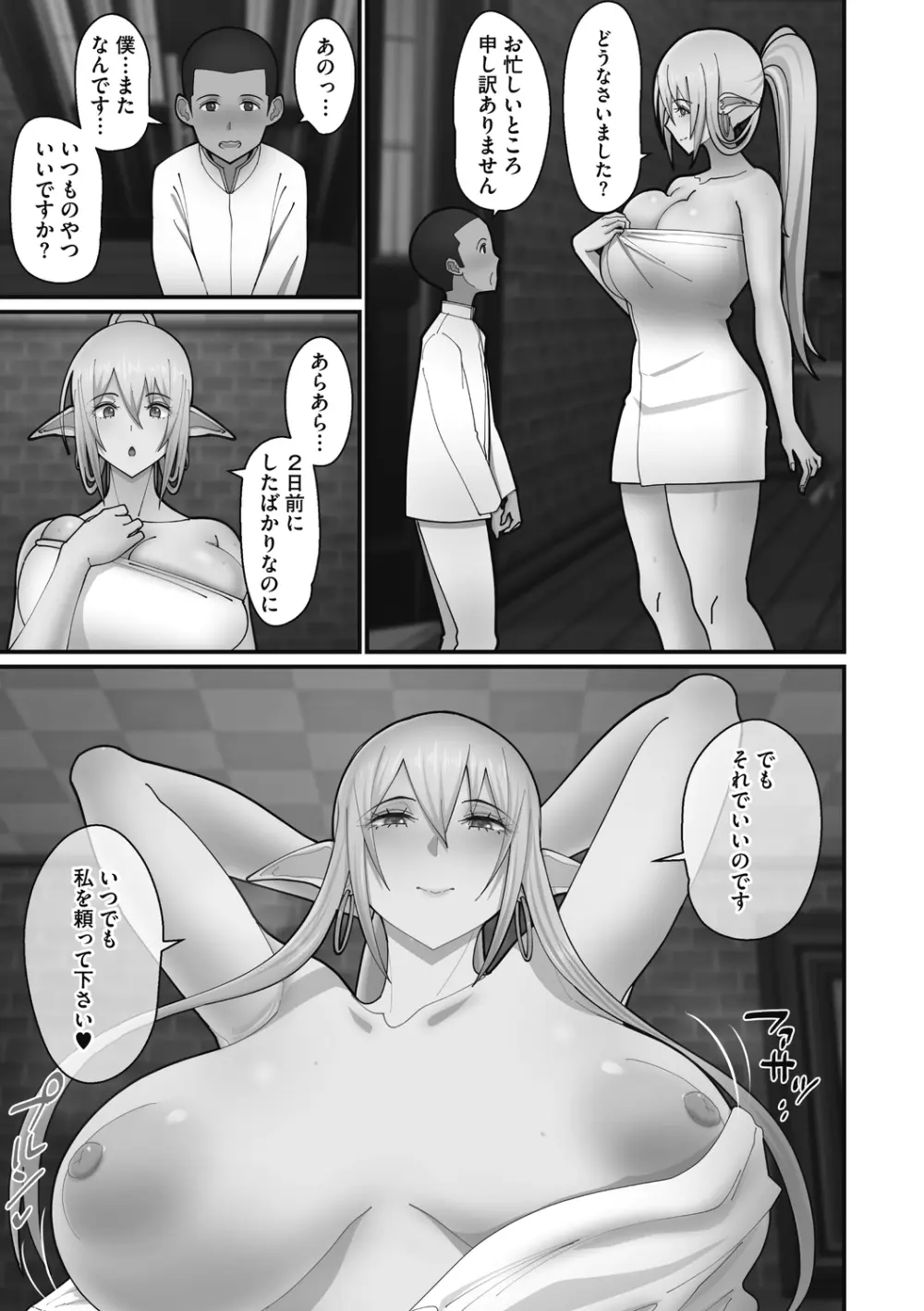 オタクに優しいギャルは実在する Page.177