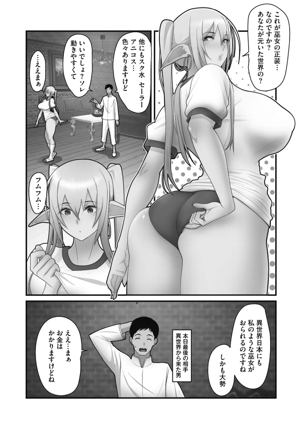 オタクに優しいギャルは実在する Page.188