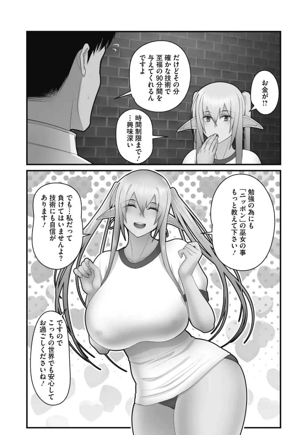 オタクに優しいギャルは実在する Page.189