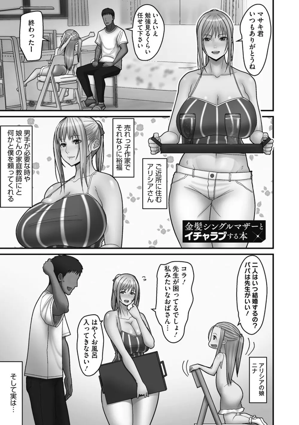 オタクに優しいギャルは実在する Page.209