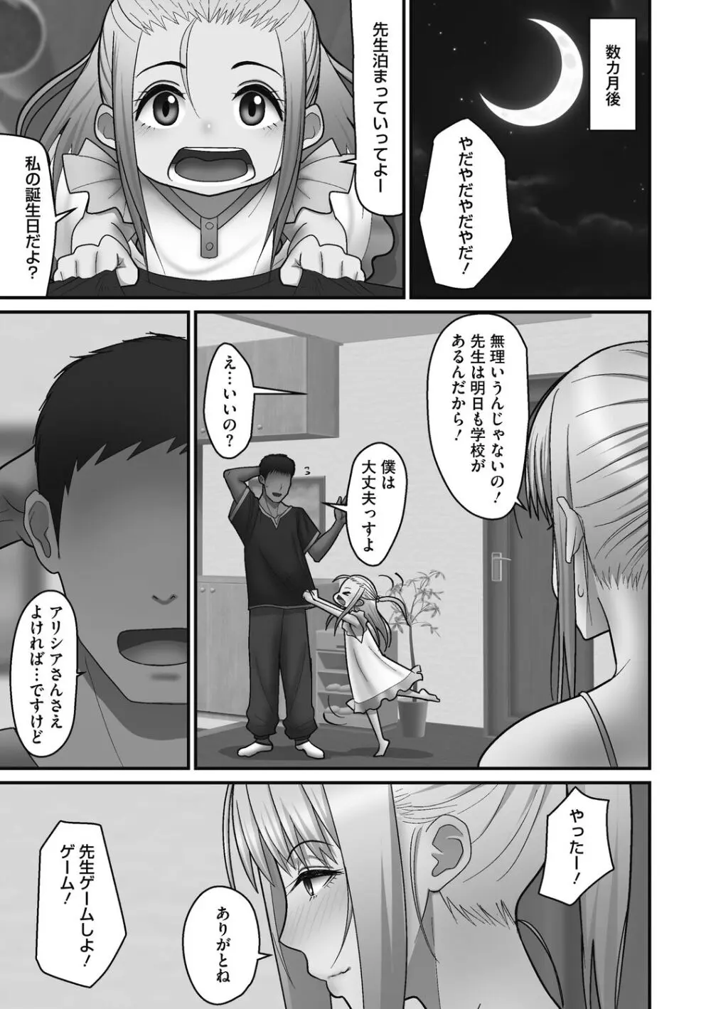 オタクに優しいギャルは実在する Page.217