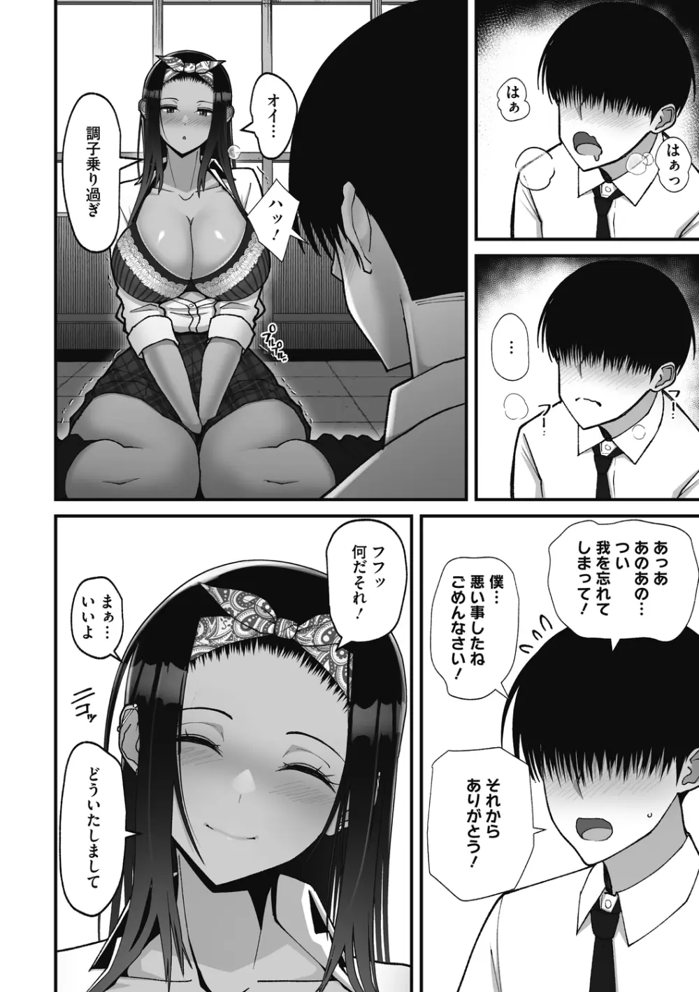 オタクに優しいギャルは実在する Page.28