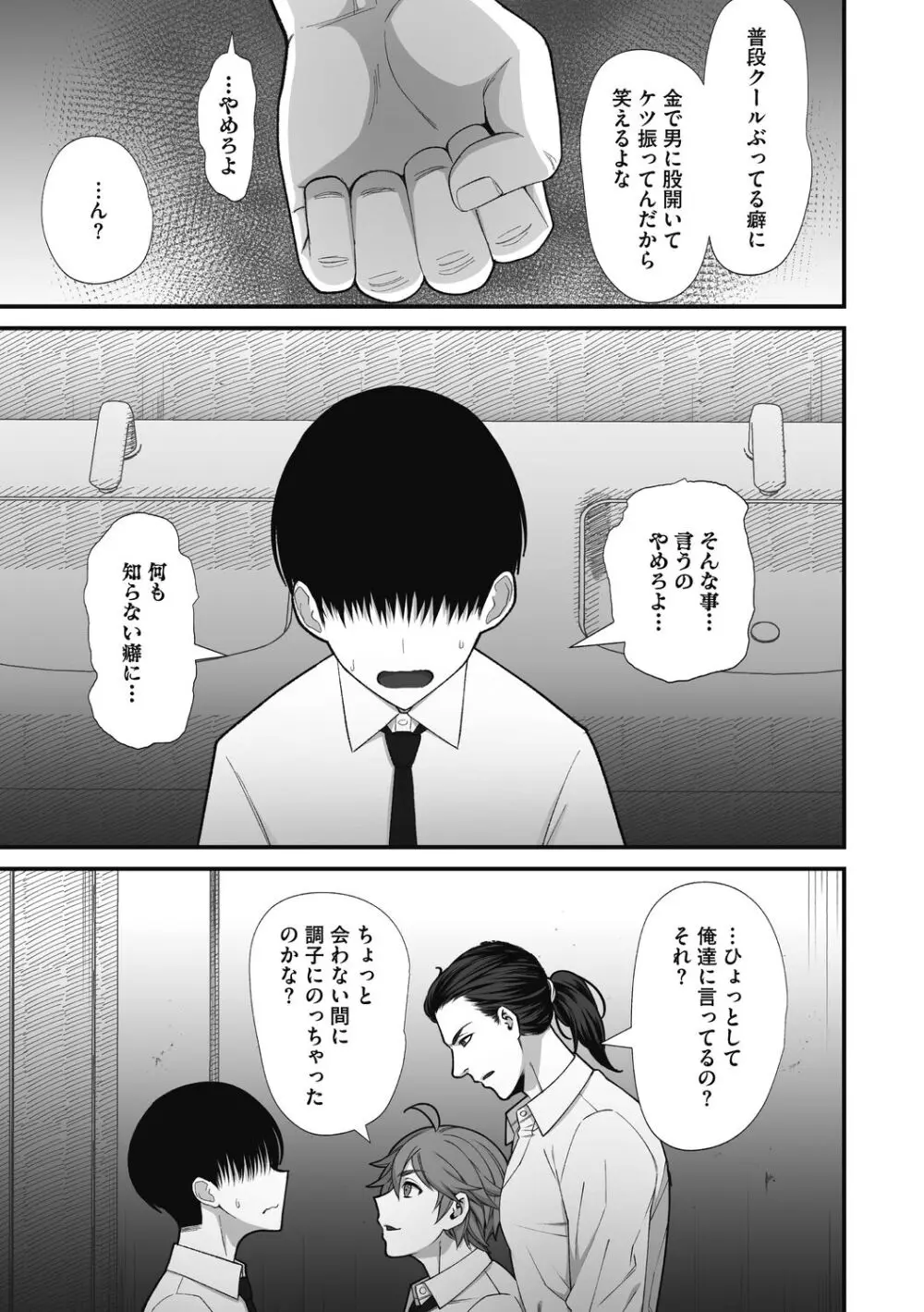 オタクに優しいギャルは実在する Page.37