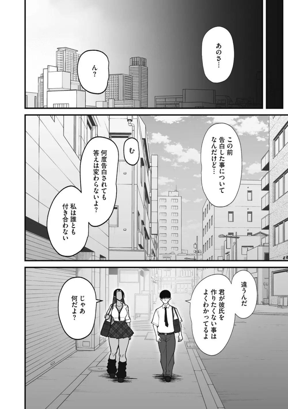 オタクに優しいギャルは実在する Page.58