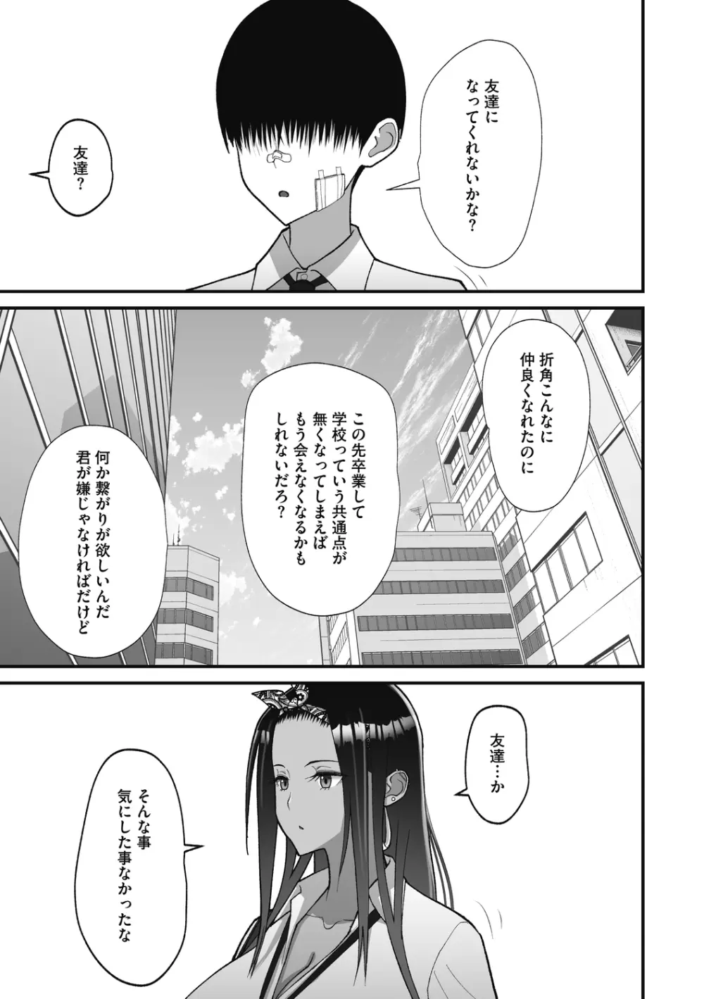 オタクに優しいギャルは実在する Page.59