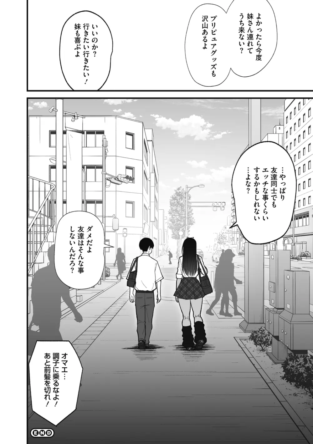 オタクに優しいギャルは実在する Page.62