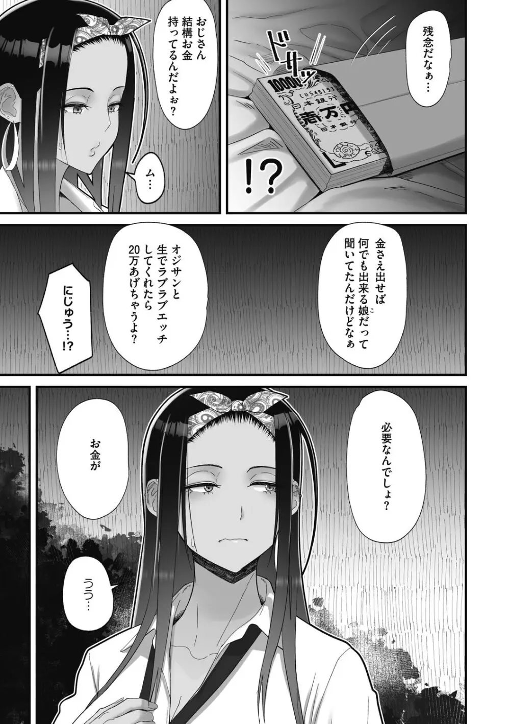 オタクに優しいギャルは実在する Page.71