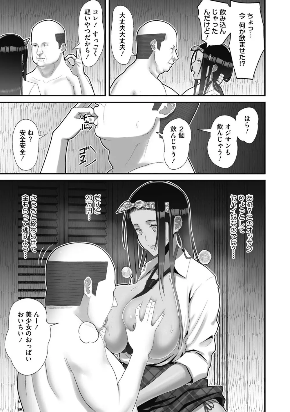 オタクに優しいギャルは実在する Page.75