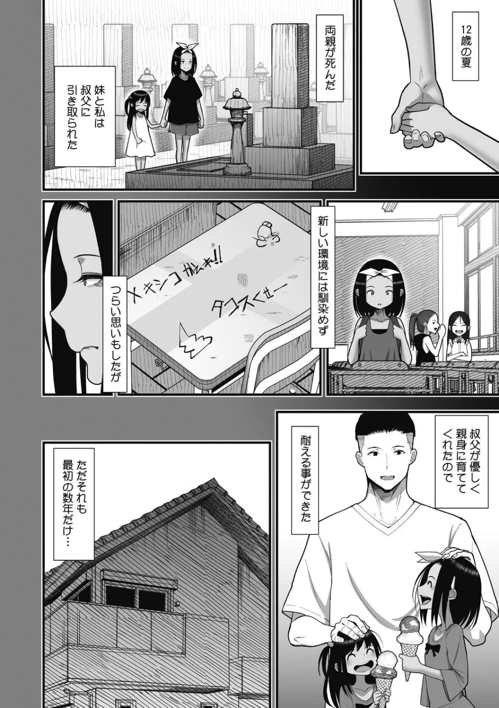 オタクに優しいギャルは実在する Page.82