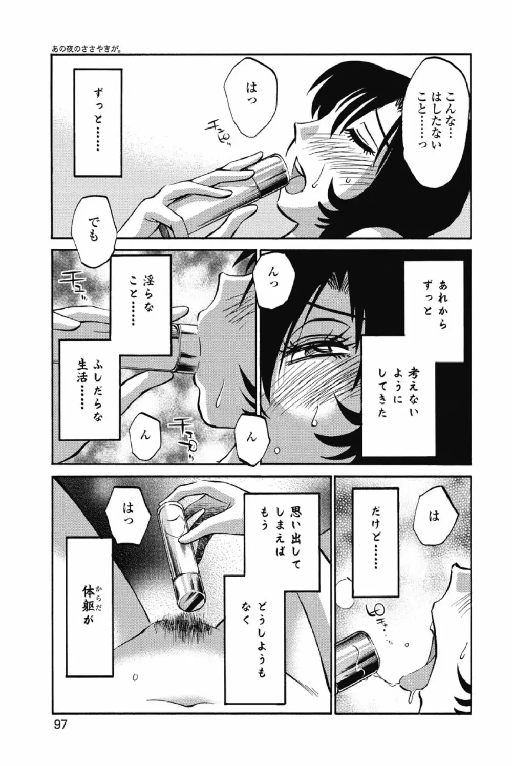 あの夜のささやきが。 Page.100