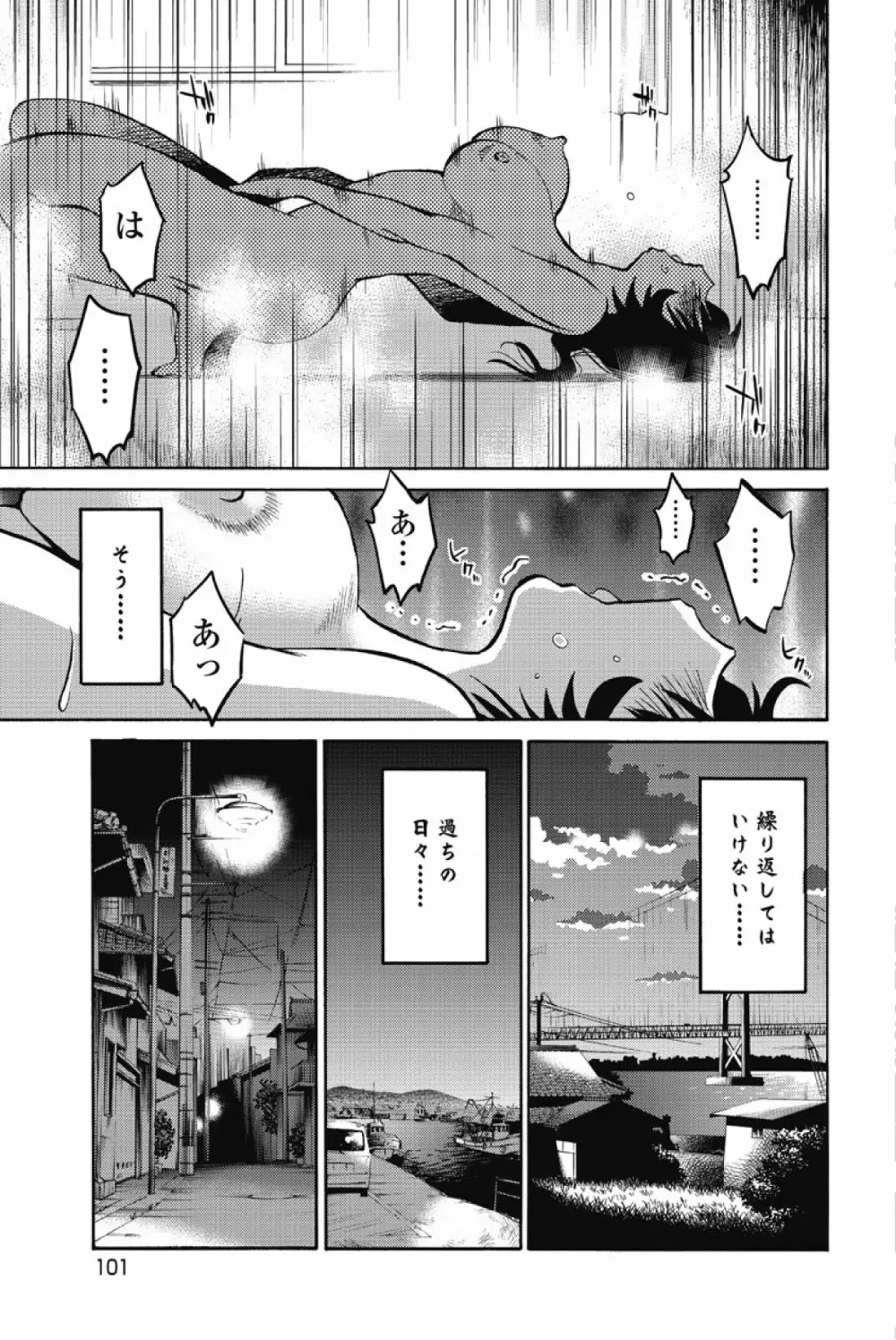 あの夜のささやきが。 Page.104