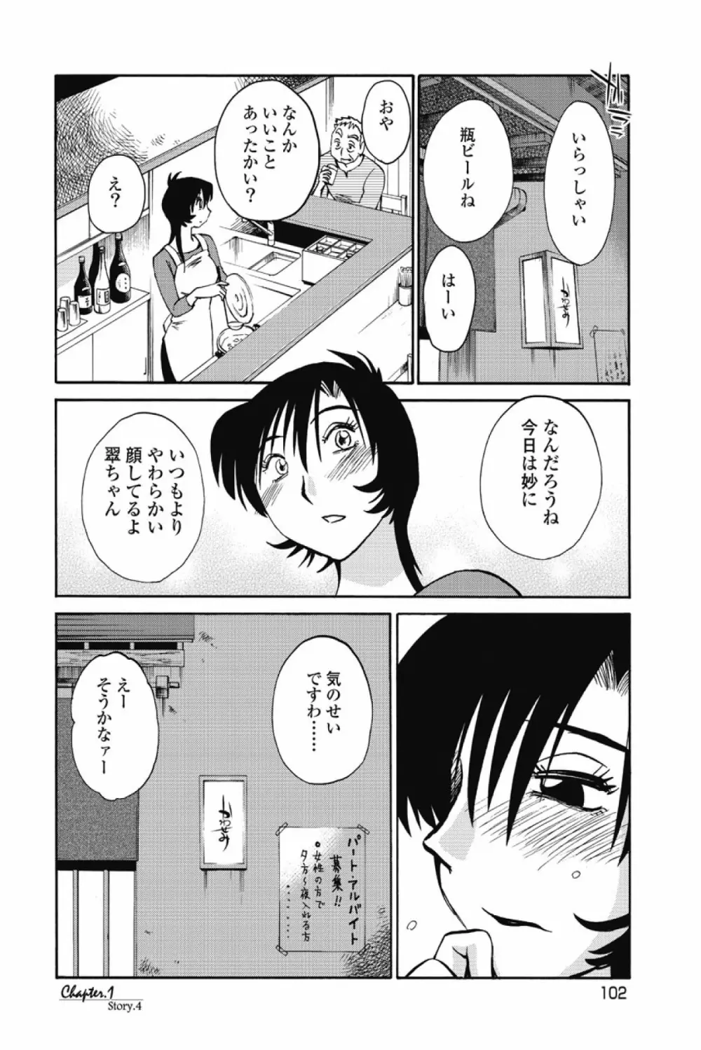 あの夜のささやきが。 Page.105